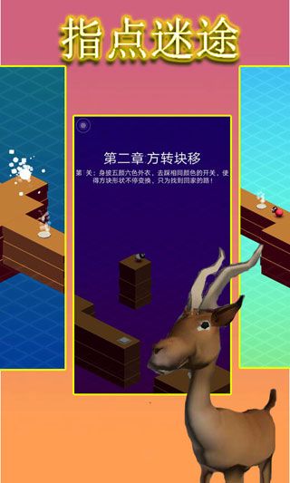 指點迷途 截圖3