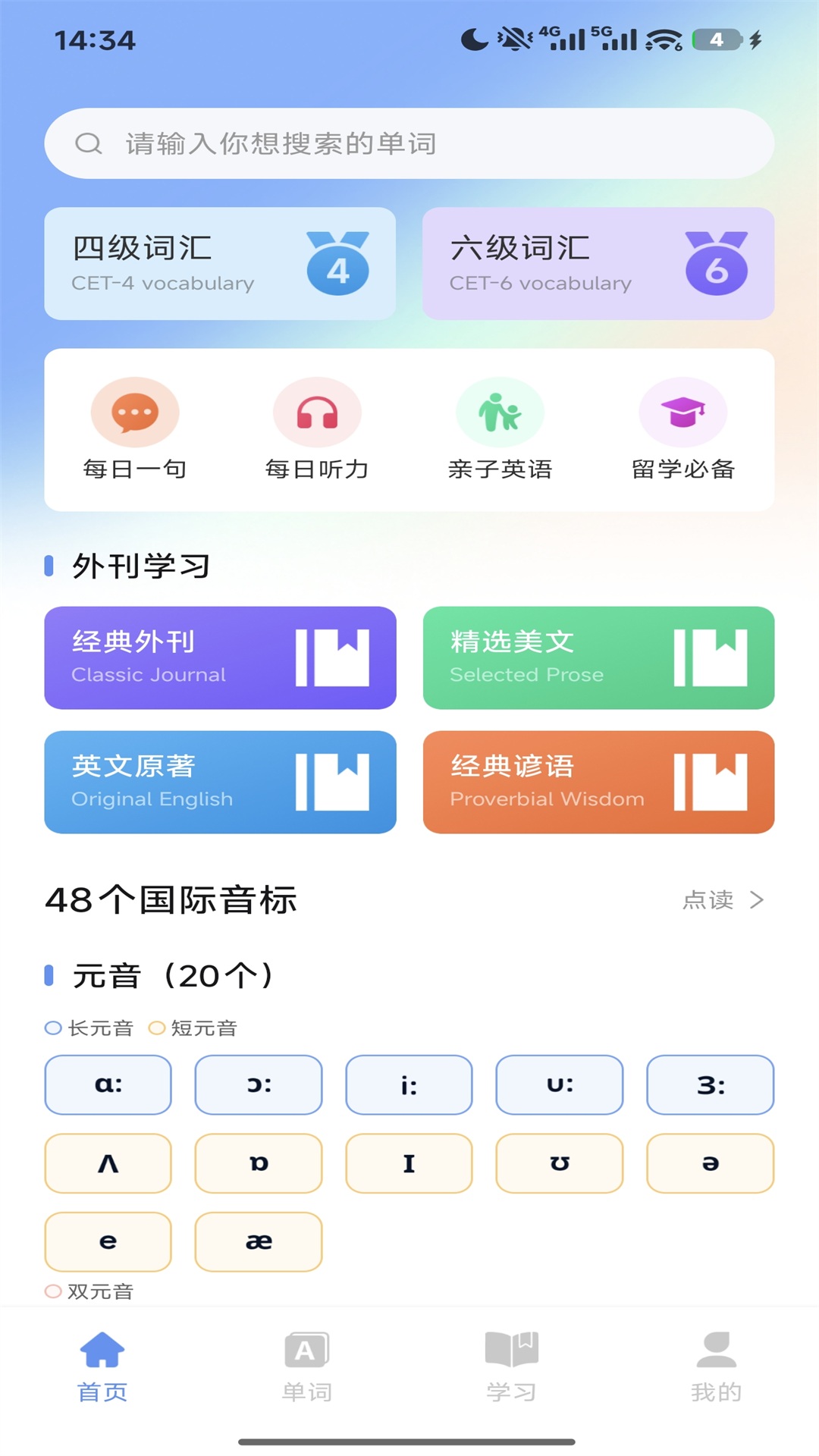 SEE智慧外语 截图4
