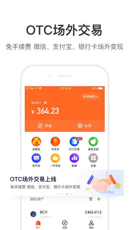 币威钱包交易所手机版 截图2