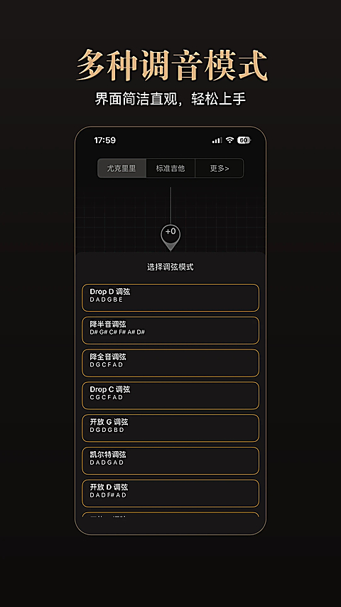 吉他尤克里里调音器 截图2