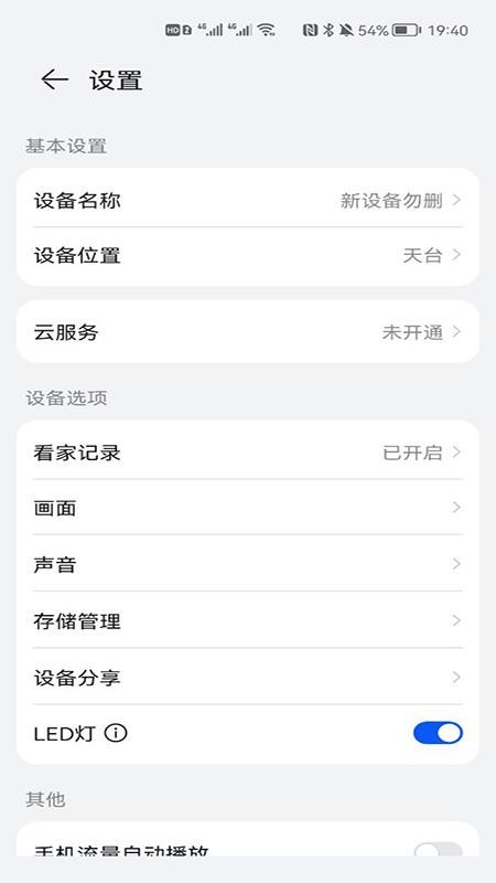 小豚當(dāng)家室外攝像頭 截圖3
