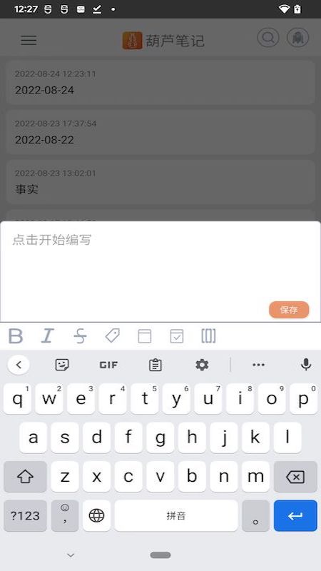 葫蘆筆記安卓版 截圖3
