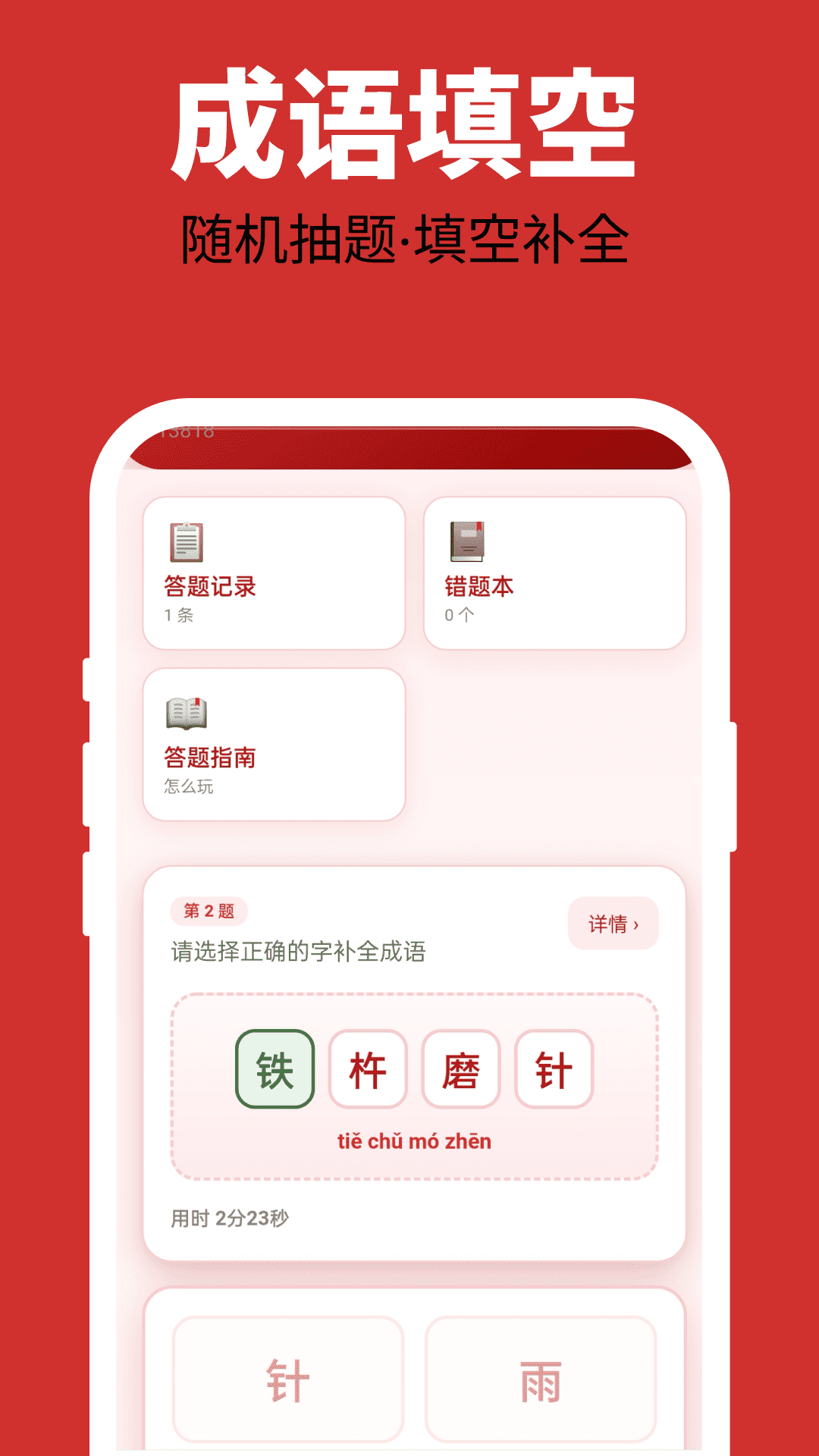 多福成语 截图2