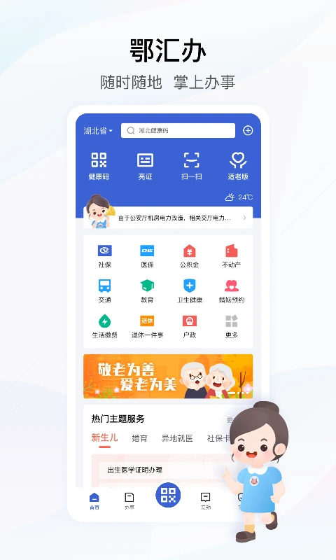鄂汇办 截图1