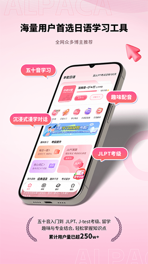 羊驼日语app 1