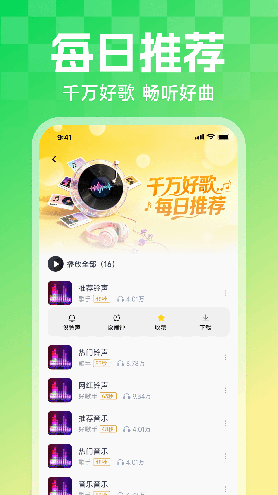 来电铃声宝 截图2