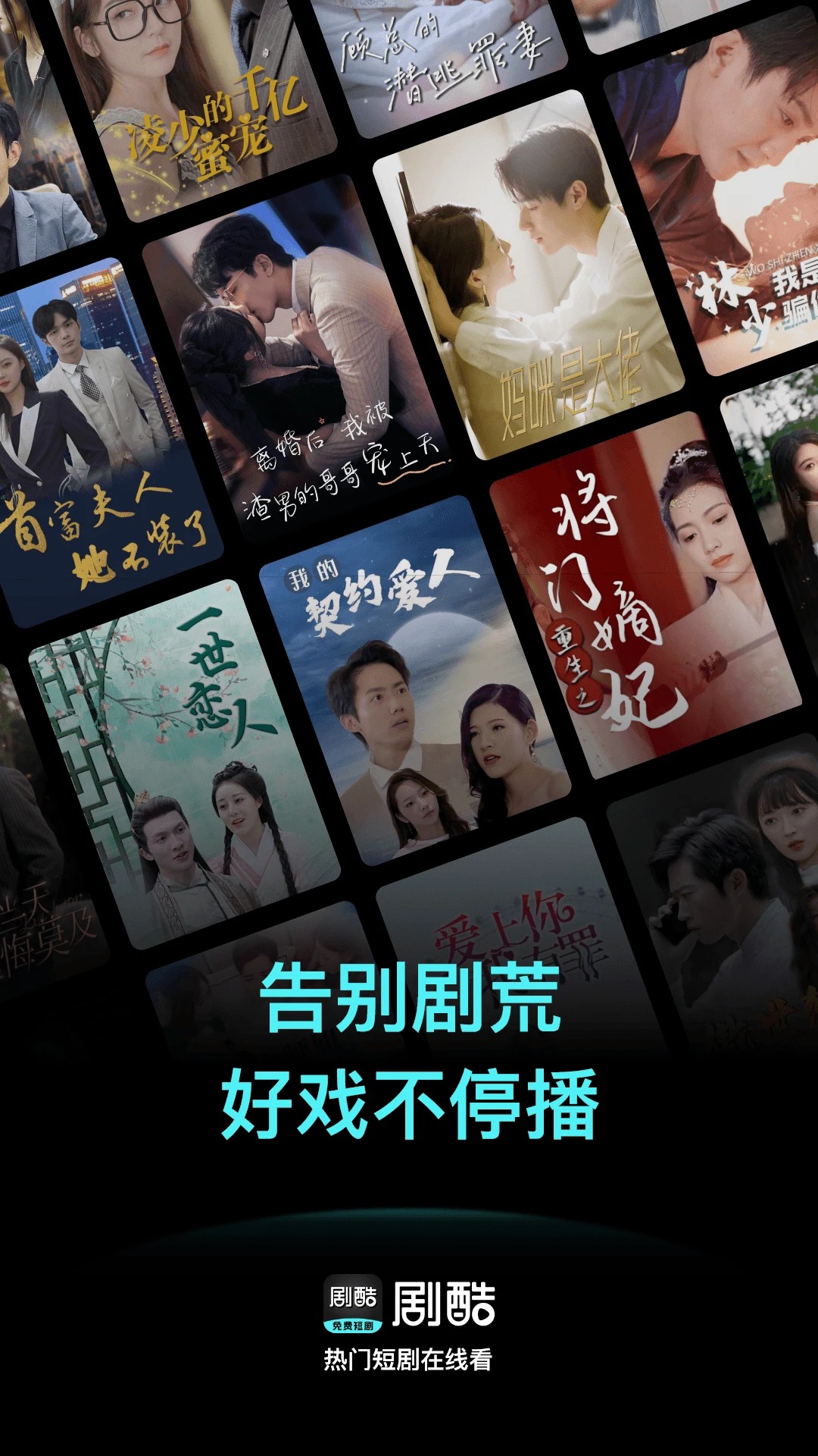 剧酷免费短剧安卓版 截图2