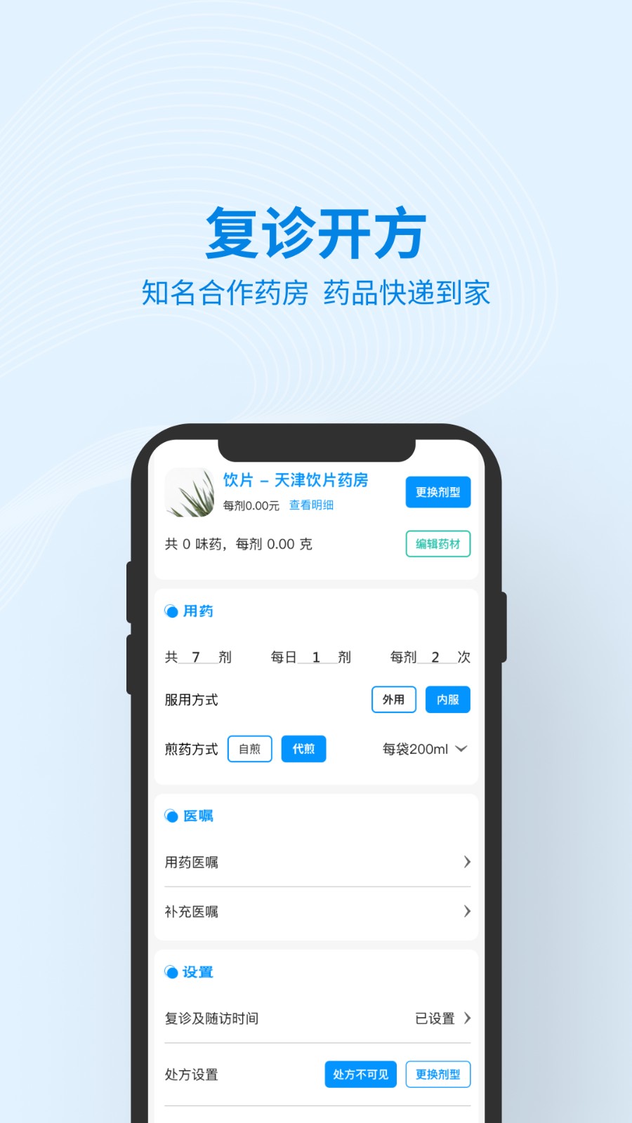灵知中医 截图2