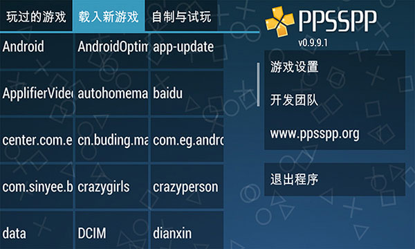 psp模擬器黃金版 截圖2
