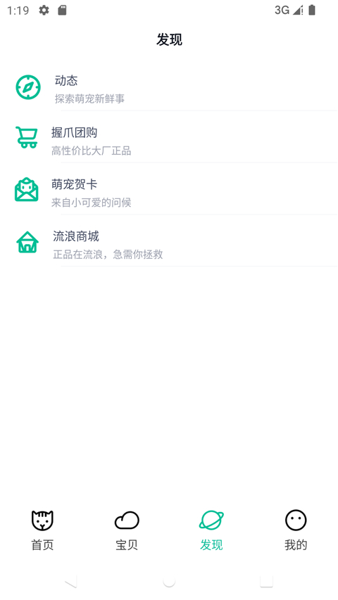 握爪宠物App 截图1