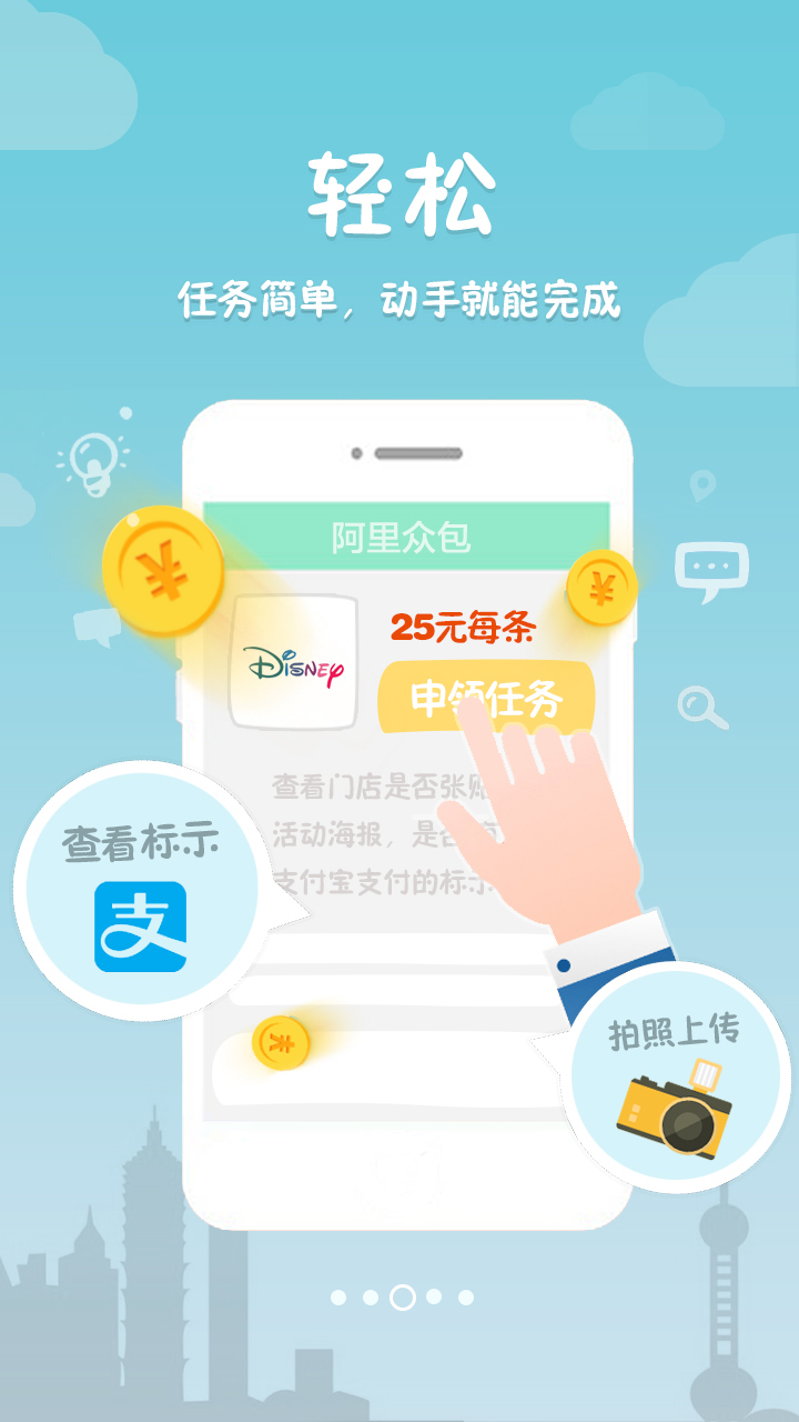 阿里眾包兼職app 截圖2