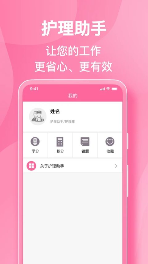 护理助手app免费下载 截图5