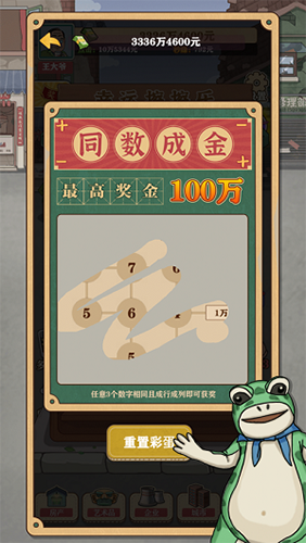 暴富一刻 截圖4