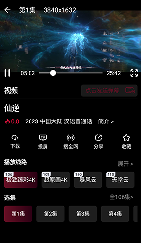哪吒視頻4k追劇 截圖9