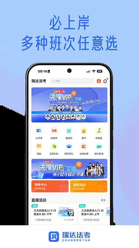 瑞达法考app 截图3