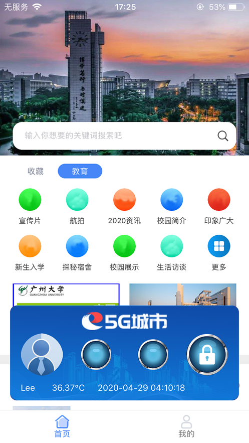 5G城市app 截圖4