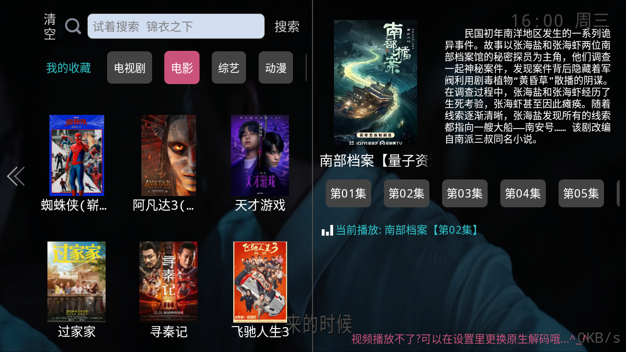 新兔兔TV官方最新版本 截图4