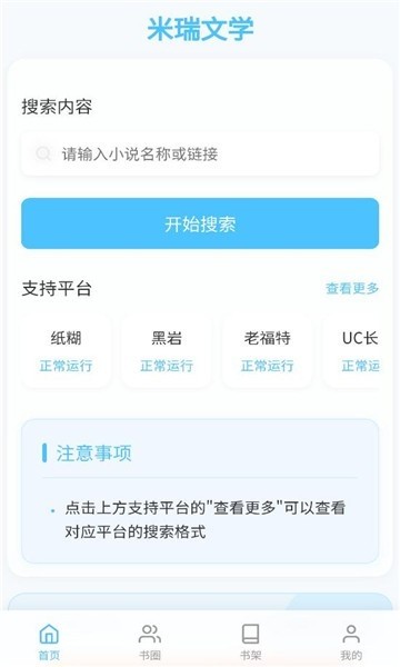 米瑞文學(xué)網(wǎng)頁版 截圖2