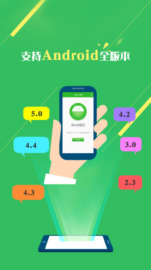 一鍵Root精靈 截圖2