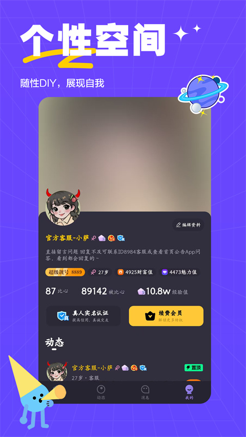 萨姆 截图4