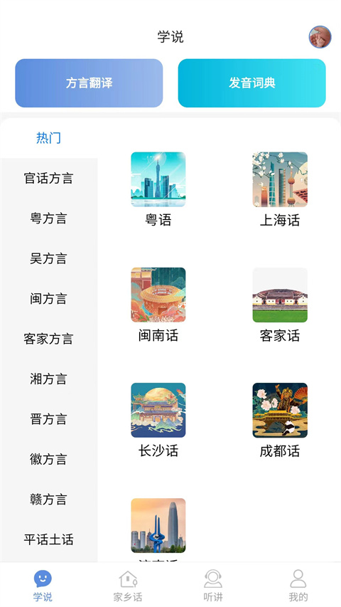 方言通最新版 截图3