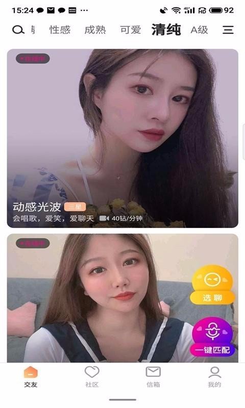 甜恋交友 截图4