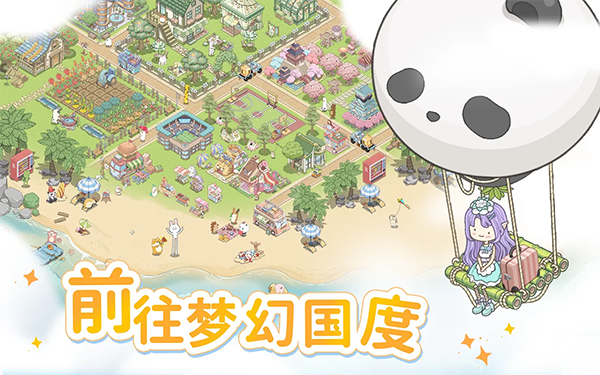 梦幻之城 截图2