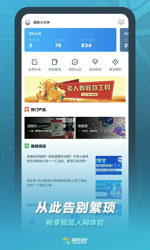 通联小伙伴app 截图3
