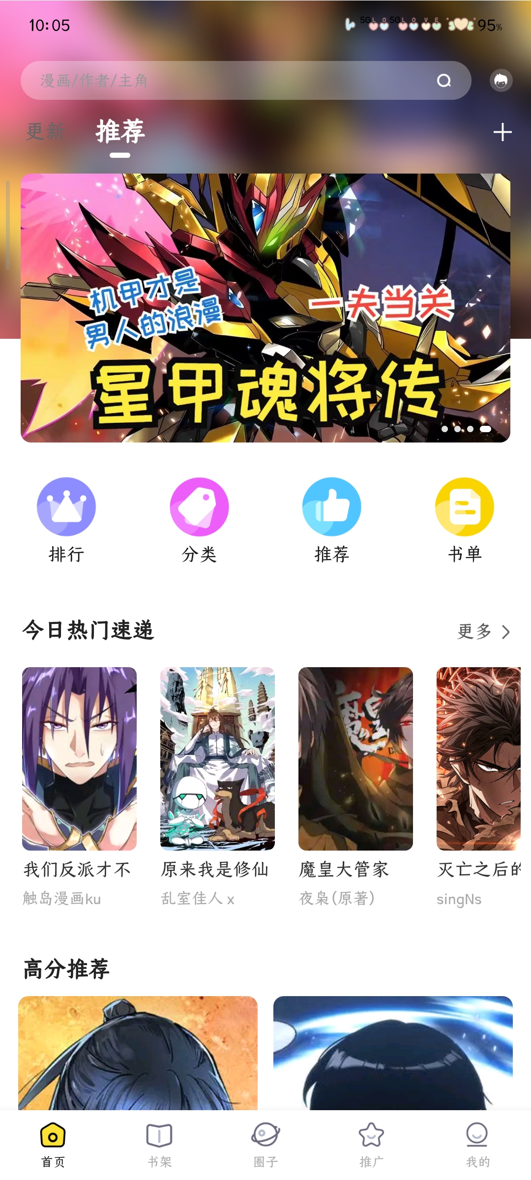 星漫辰app官方下载 1