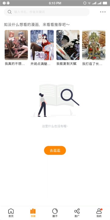 16漫画app安卓 截图1