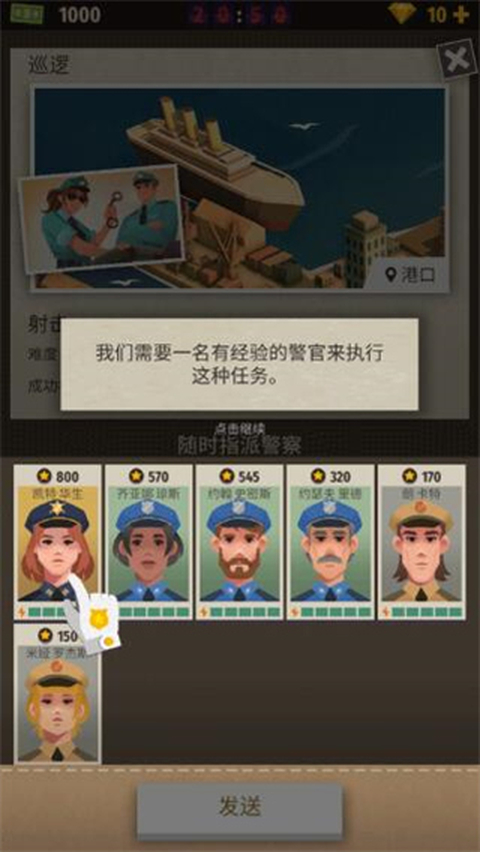 警察公司大亨中文版 截图3