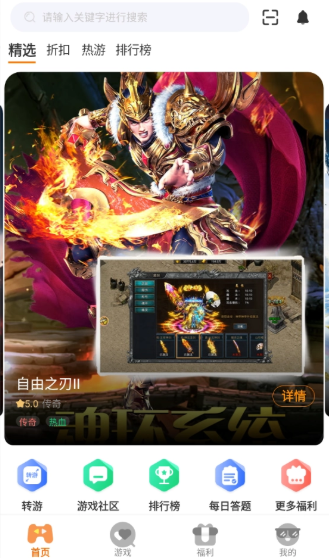 千游坊游戏盒 截图2