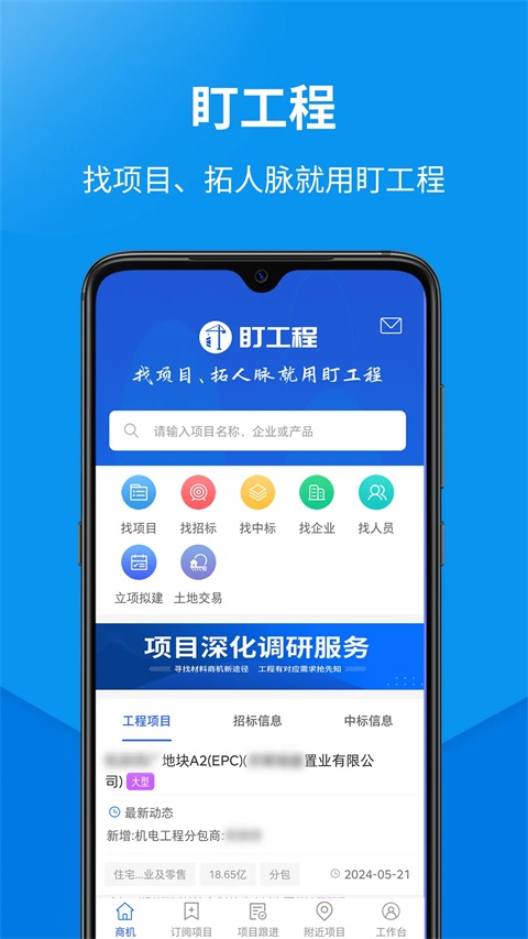 盯工程 截图2