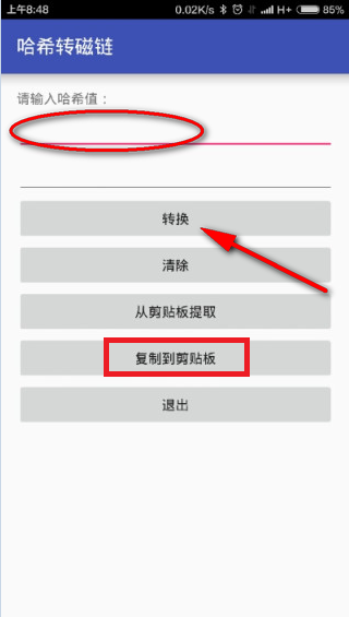 哈希在线转换磁链手机版 v1.0 截图1