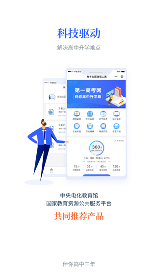 第一高考app官方版 截图4