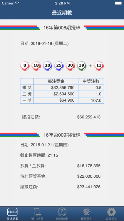 六合寶+ 截圖1