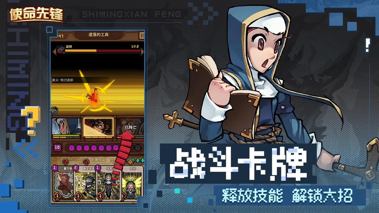 使命先鋒 截圖2