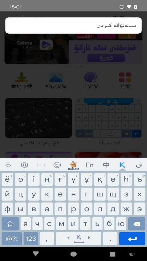 哈萨克语输入法 截图4
