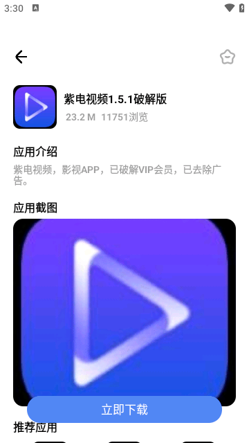 小马软件库app官方下载 截图2