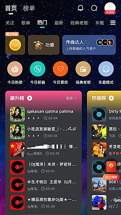 DJ音乐库 截图2