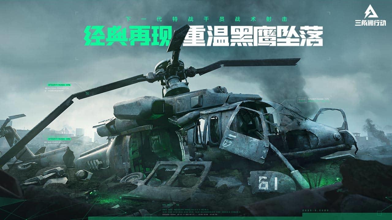 三角洲行動手機版 截圖1