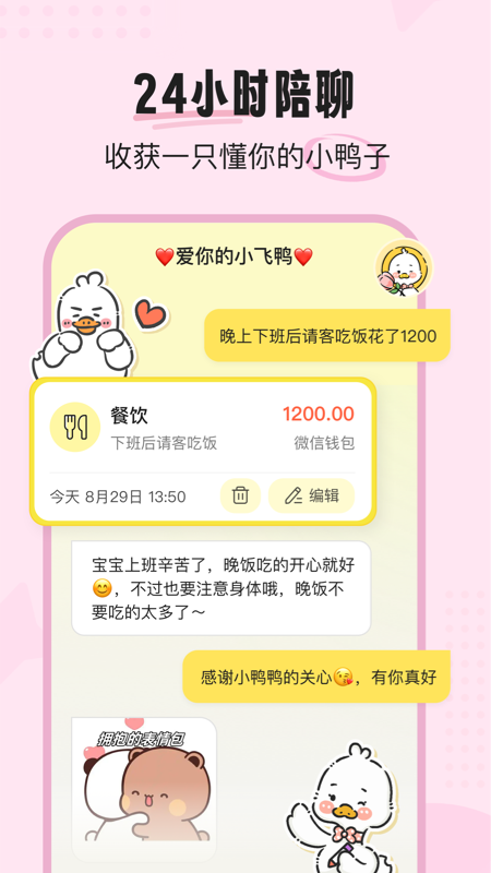 飞鸭AI记账 截图3