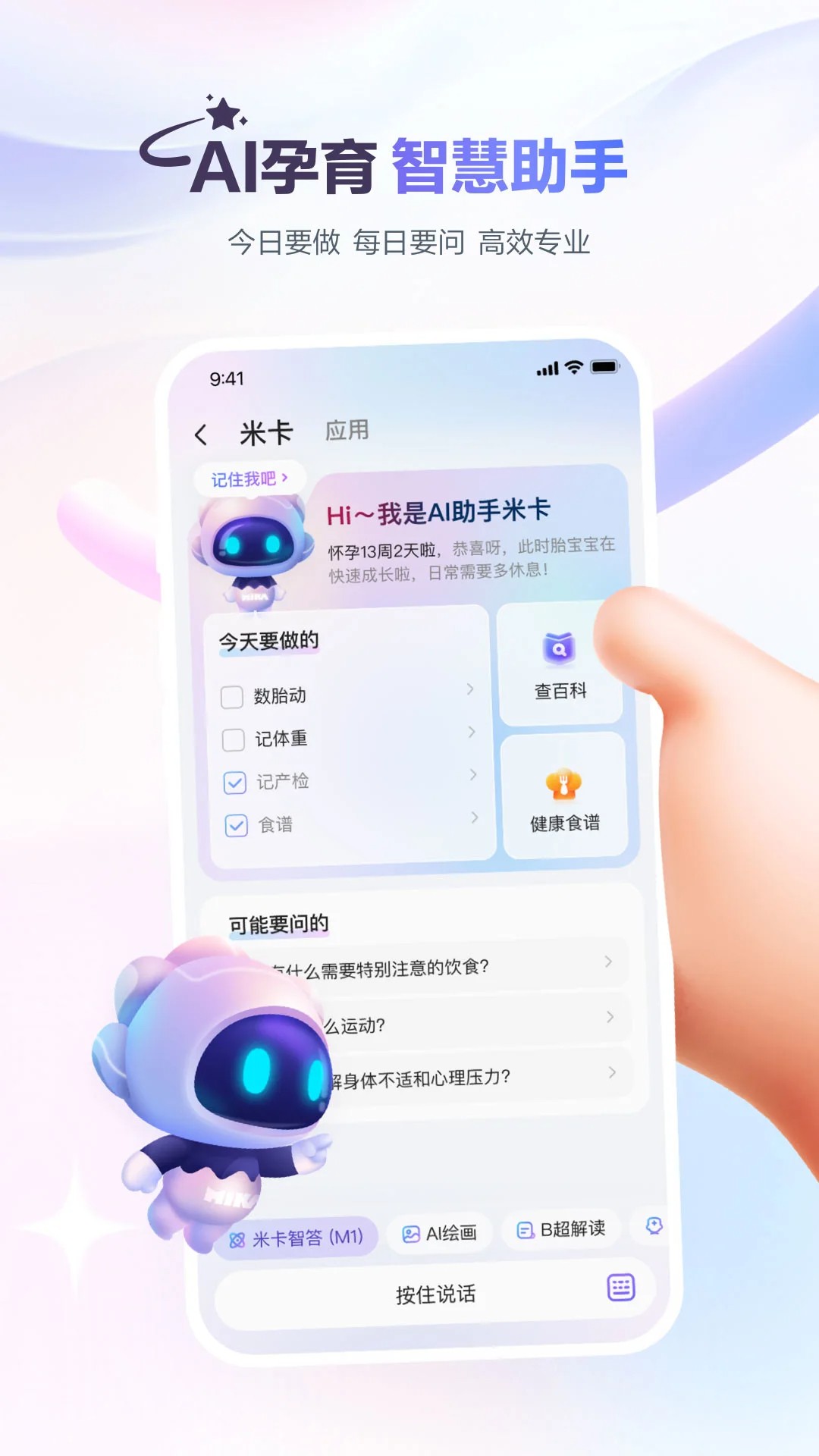 寶寶樹孕育app官方 截圖3