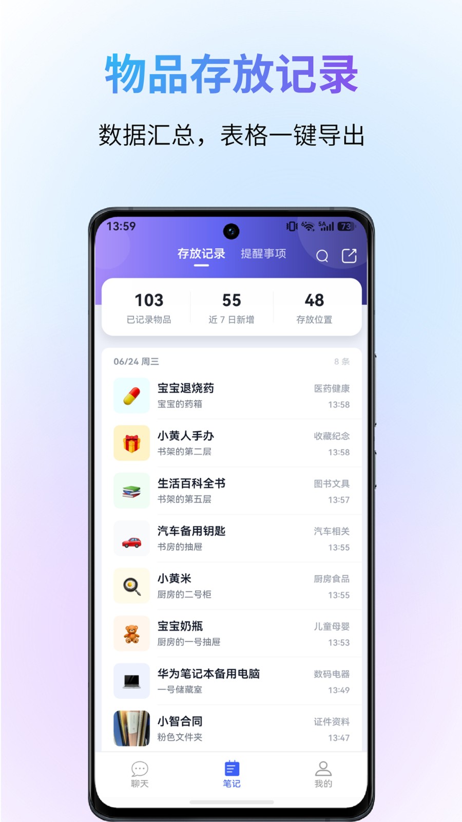 记事象 截图3