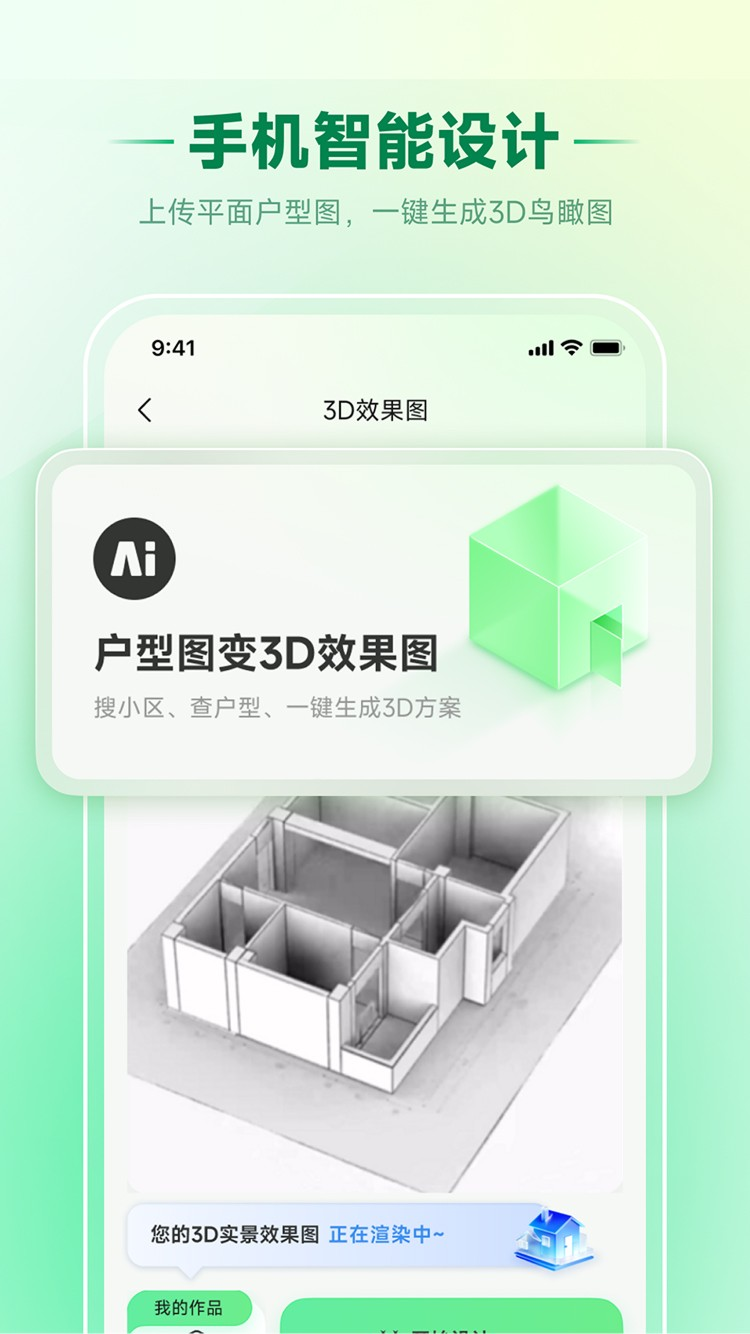 家装魔盒 截图1