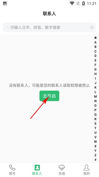 呱呱电话 截图5