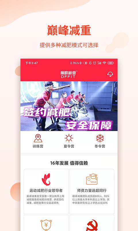 巅峰减重App 截图1