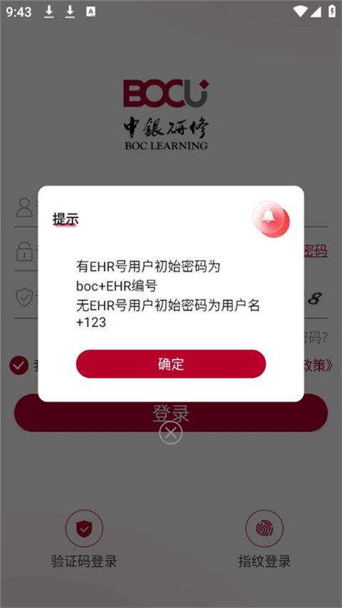 中银研修 截图2