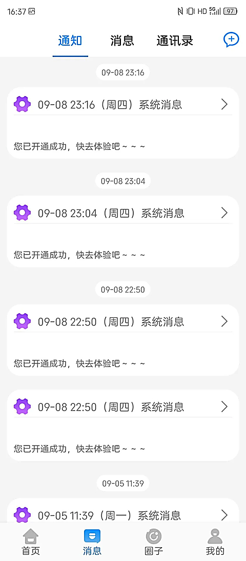 贵州和校园 截图1