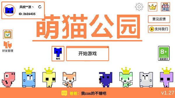 萌貓公園安卓版 1